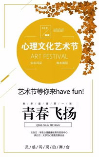 第六屆心理文化藝術節(jié)