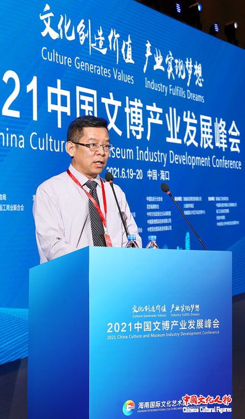 文化創(chuàng)造價值,產(chǎn)業(yè)實現(xiàn)夢想 2021中國文博產(chǎn)業(yè)發(fā)展峰會 海口舉行