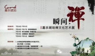 嘉樂(lè)琥珀瞬間 禪文化藝術(shù)展盛大開(kāi)幕